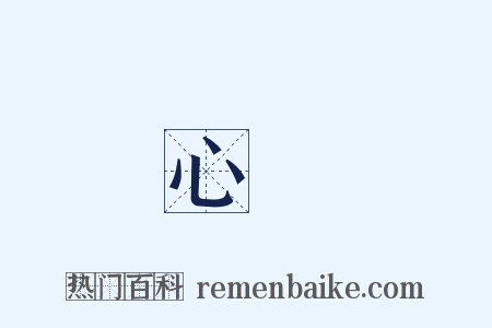 心葉是什么意思的图片
